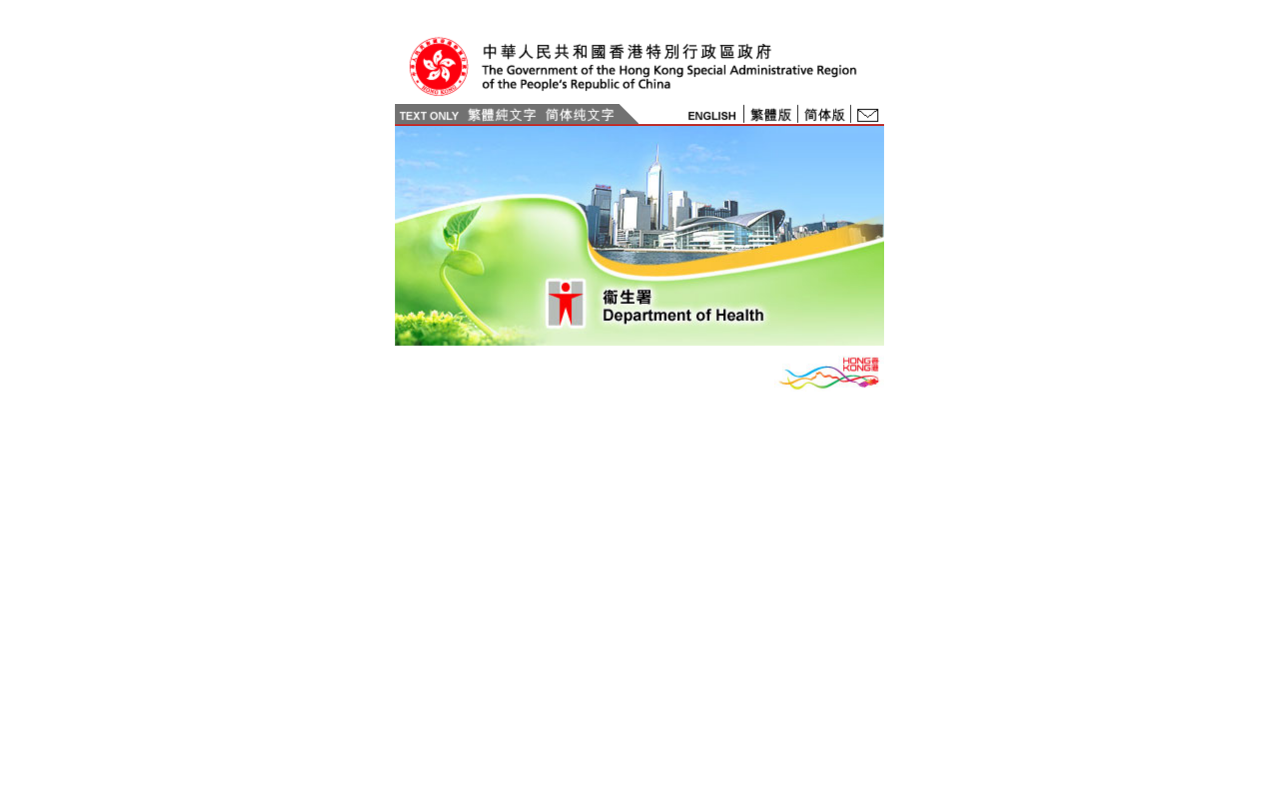 衞生署官网
