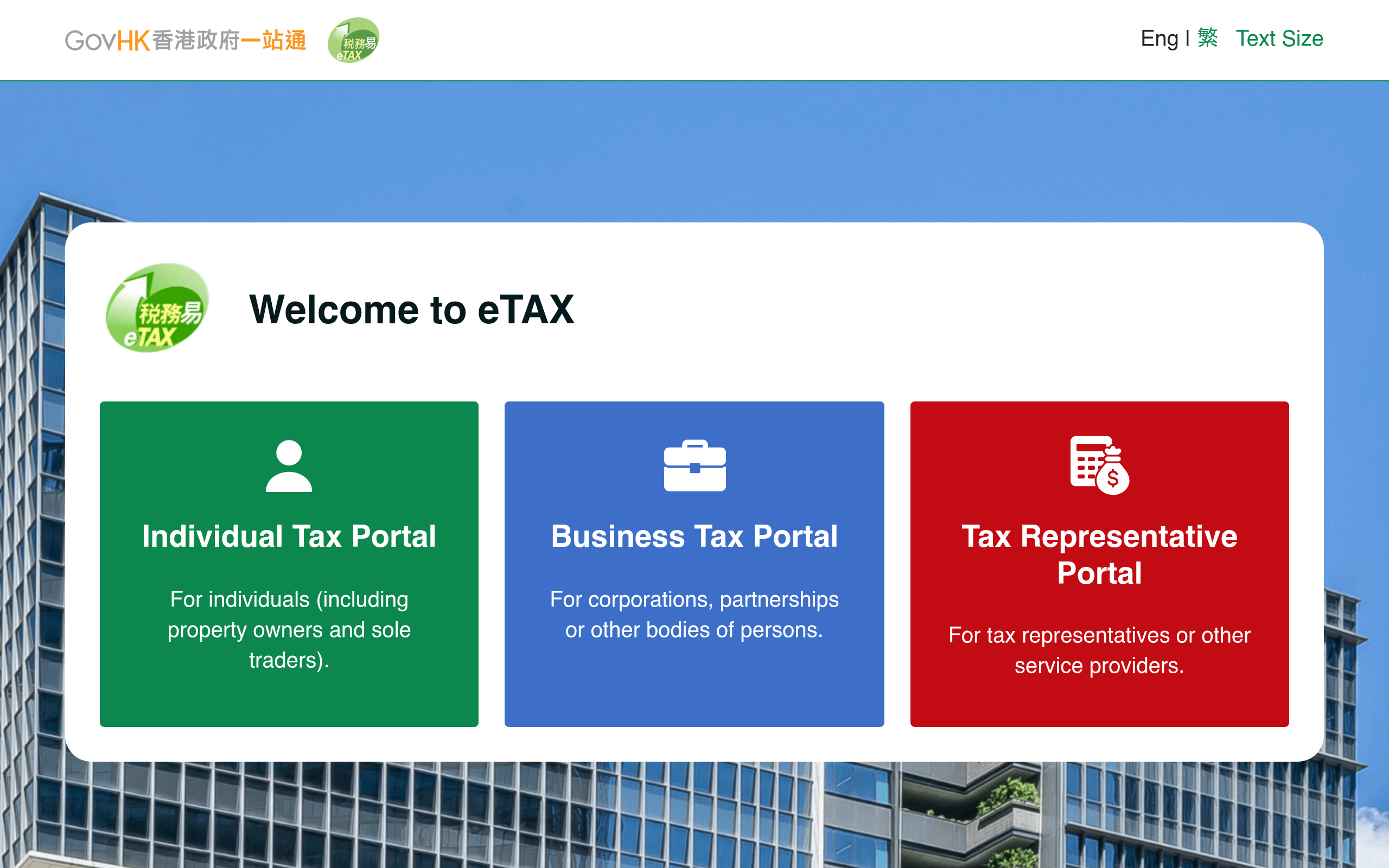 eTax 电子报税系统