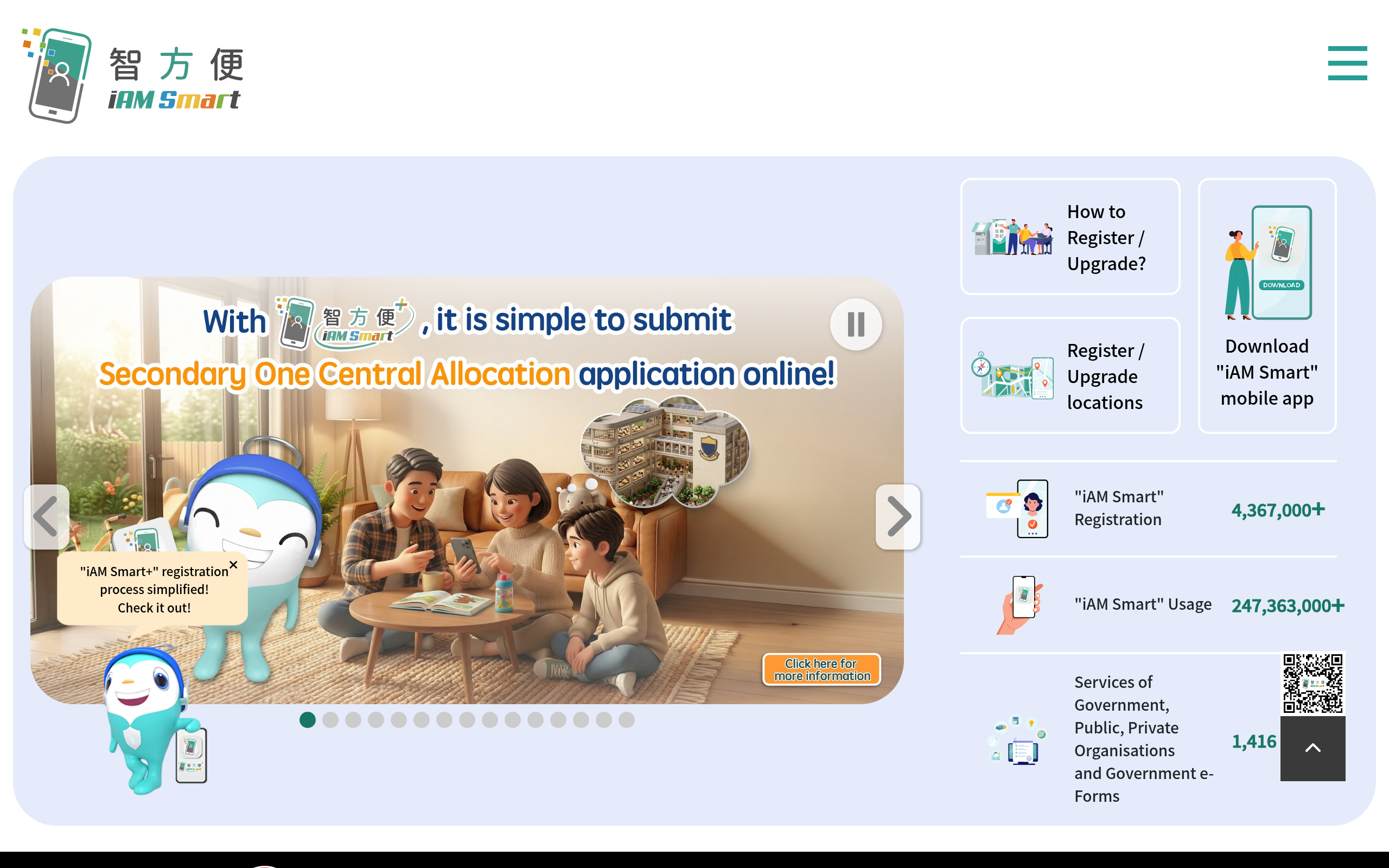 智方便(iAM Smart)官网